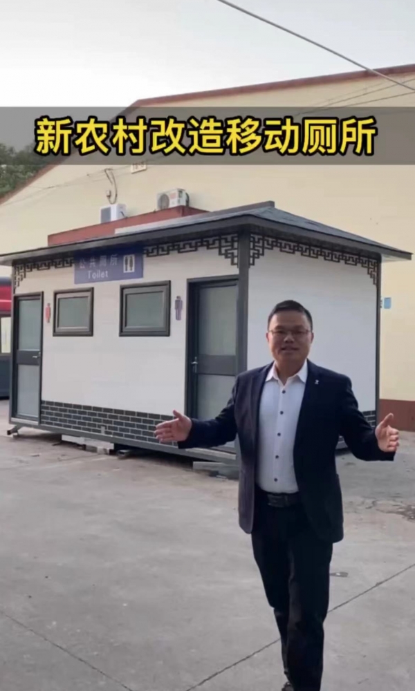 欣點(diǎn)金屬雕花板移動廁所
